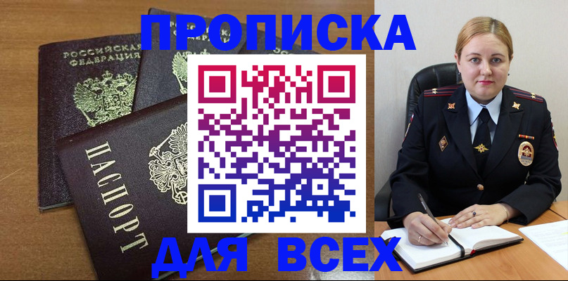 прописка для работы в Воскресенске